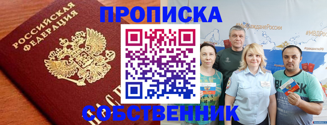 прописка паспорт в Кыштыме