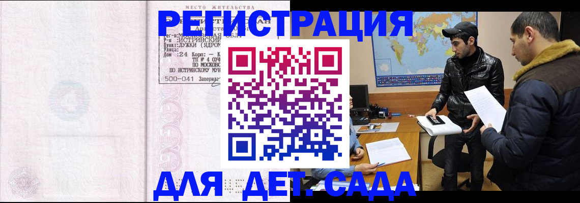 временная регистрация для школы в Кыштыме