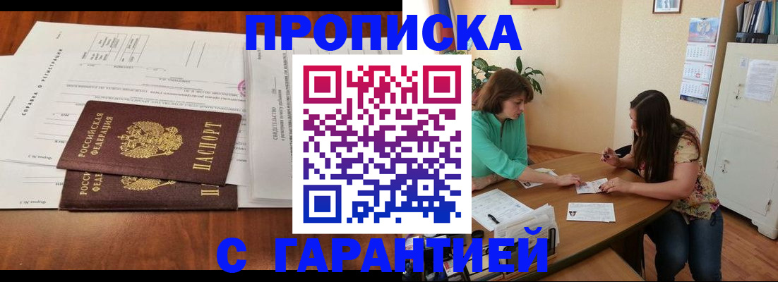 временная регистрация недорого в Кыштыме