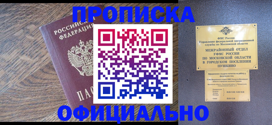 временная регистрация купить в Кыштыме